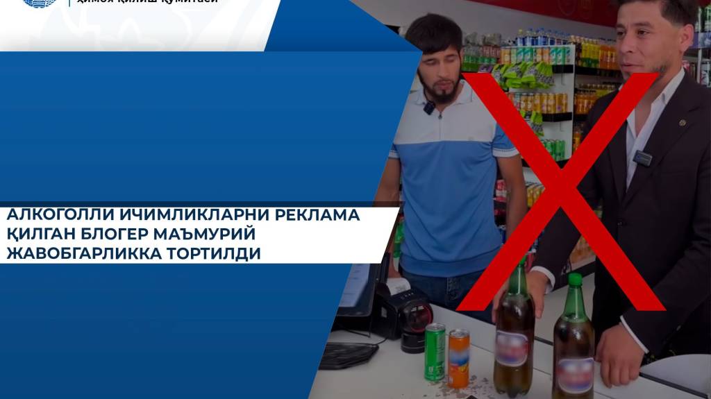 Қонунга зид реклама учун блогерга чора кўрилди