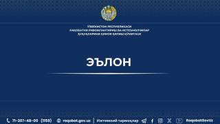 Рақобат қўмитаси тадбиркорлардан мурожаат ва таклифларни қабул қилмоқда