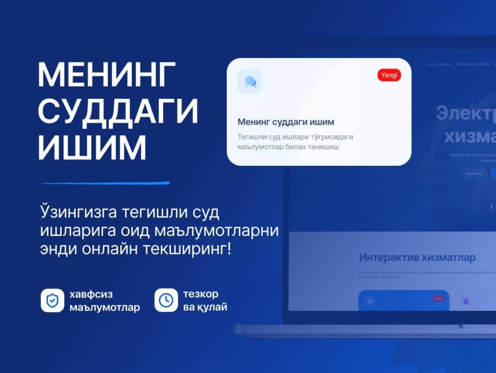 “Менинг суддаги ишим” интерактив хизмати ишга туширилди