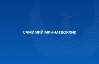 Самимий миннатдорлик