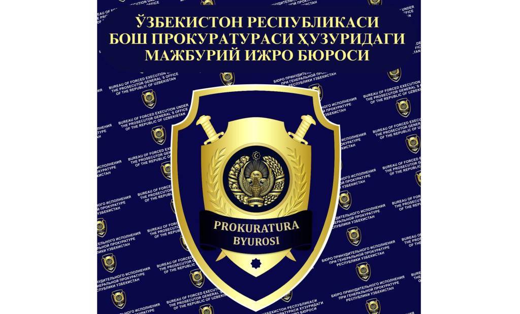 Мажбурий ижро тизимида 36,3 триллион сўмлик ундирув амалга оширилди