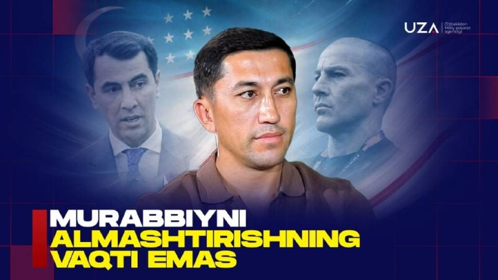 Одил Аҳмедов: мураббийни алмаштиришнинг вақти эмас (+видео)