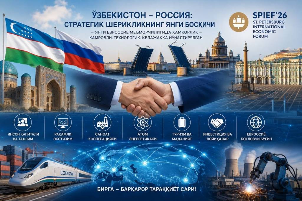 Ўзбекистон - Россия: Янги Евросиё меъморчилигида стратегик шерикликнинг янги босқичи