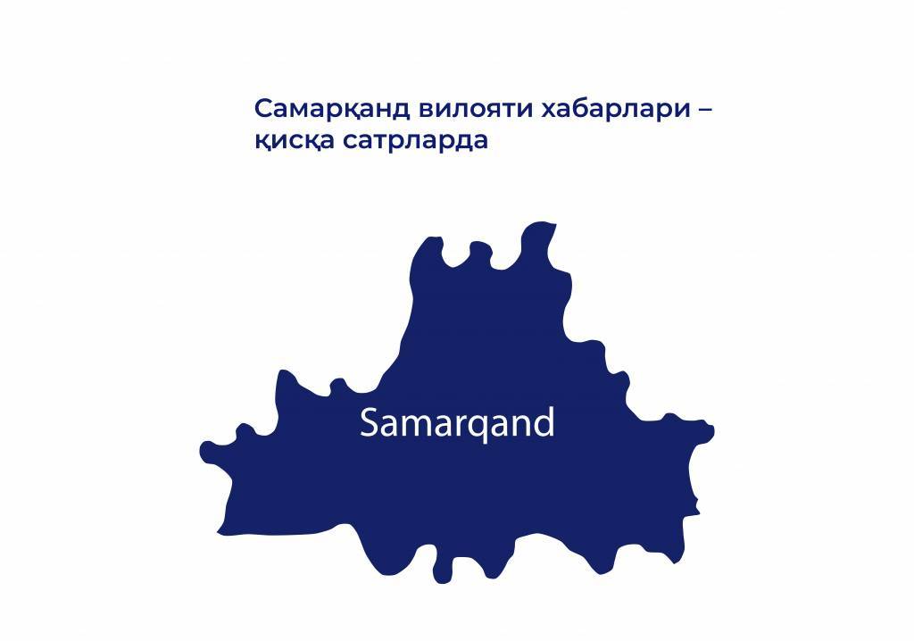 Самарқанд вилояти хабарлари – қисқа сатрларда