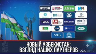Новый Узбекистан: взгляд наших партнеров