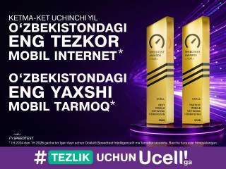 Ucell. O‘zbekistonda ketma-ket uchinchi yil eng tezkor mobil internet