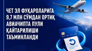 Xorijlik yo‘lovchilarga 9,7 million so‘mdan ortiq mablag‘ qaytarildi