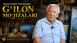 Muhammadiyor Toshmurodov: G‘ilon mo‘jizasi - Rassom ustaxonasi1-qism