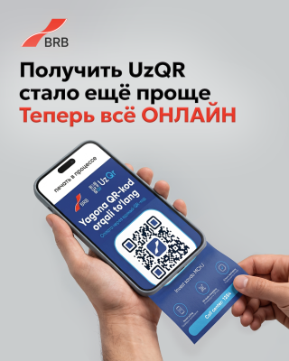 UzQR теперь можно получить онлайн