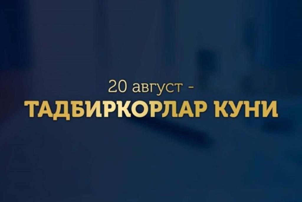 Тадбиркорлар янги Ўзбекистоннинг локомотивига айланади