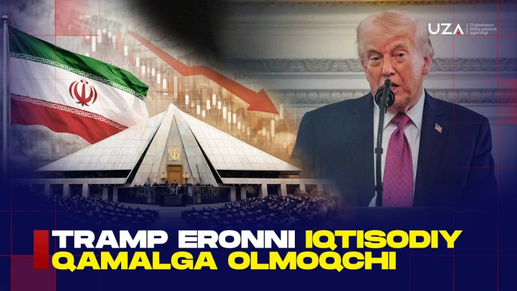 Трамп Эронни иқтисодий қамалга олмоқчи (+видео)