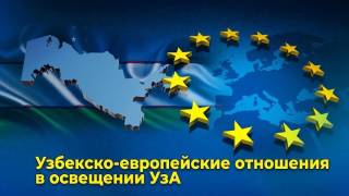 Usbekistan und Europa: Im Fokus der Berichterstattung von UzA