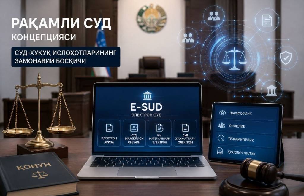 "Рақамли суд": ислоҳотларининг янги босқичи