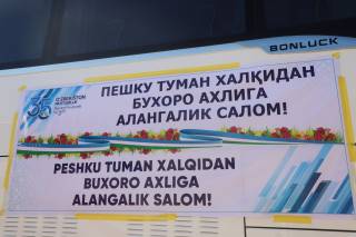 Пешкунинг бир гуруҳ ёшлари ва нуронийлари Бухоро туманида