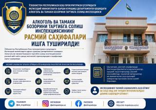 Alkogol va tamaki bozorini tartibga solish inspeksiyasining rasmiy veb-sayti va ijtimoiy tarmoqlardagi sahifalari ishga tushirildi