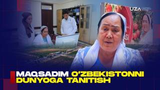 Мақсадим – Ўзбекистонни дунёга танитиш (+видео)