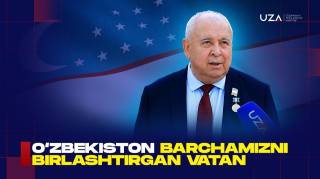 Ўзбекистон барчамизни бирлаштирган Ватан (+видео)