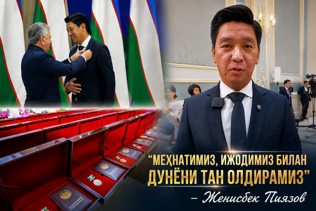 “Меҳнатимиз, ижодимиз билан дунёни тан олдирамиз” – Женисбек Пиязов (+видео)