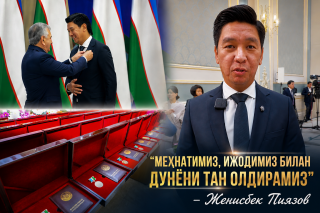 “Меҳнатимиз, ижодимиз билан дунёни тан олдирамиз” – Женисбек Пиязов (+видео)
