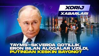 Таймс-скверда қотиллик, Эрон билан алоқалар узилди, Путиндан кескин баёнот - Хориж хабарлари(+видео)