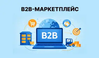 Marketpleyslarda B2B savdoga keng yo‘l ochiladi