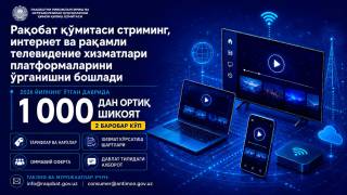 Интернет ва рақамли хизматларда истеъмолчи ҳуқуқлари ўрганилмоқда