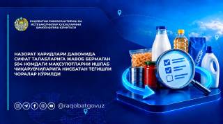 Назорат харидлари давомида 504 номдаги маҳсулот талабга жавоб бермаган