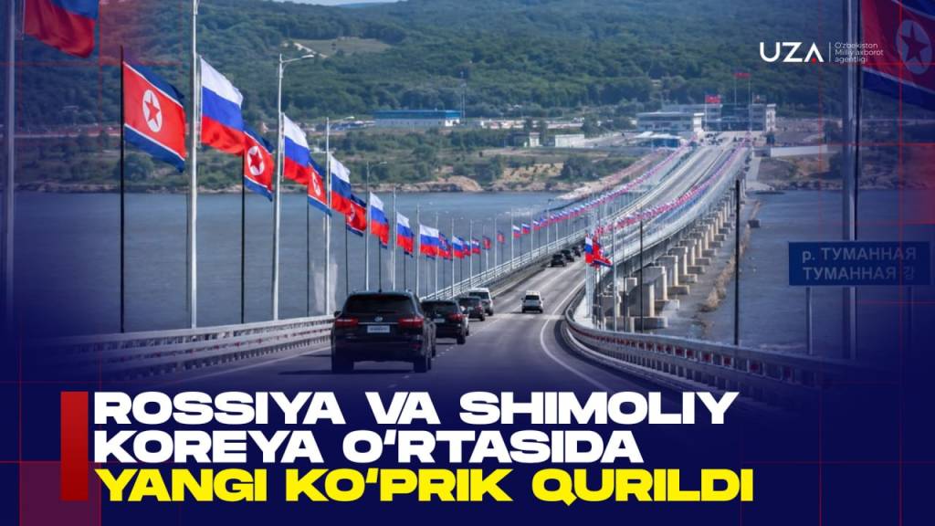 Россия ва Шимолий Корея ўртасида янги кўприк қурилди (+видео)