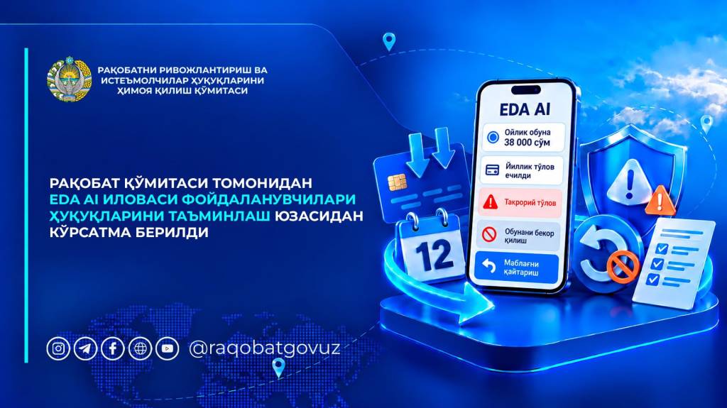 EDA AI бўйича шикоятлар: фойдаланувчилар пули қаерга кетяпти?