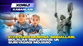 Киевдаги муроса сигналлари, болалар рекламаси ва Суриядаги можаро - Хориж хабарлари(+видео)