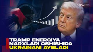 Трамп энергия нархлари ошишида Украинани айблади (+видео)