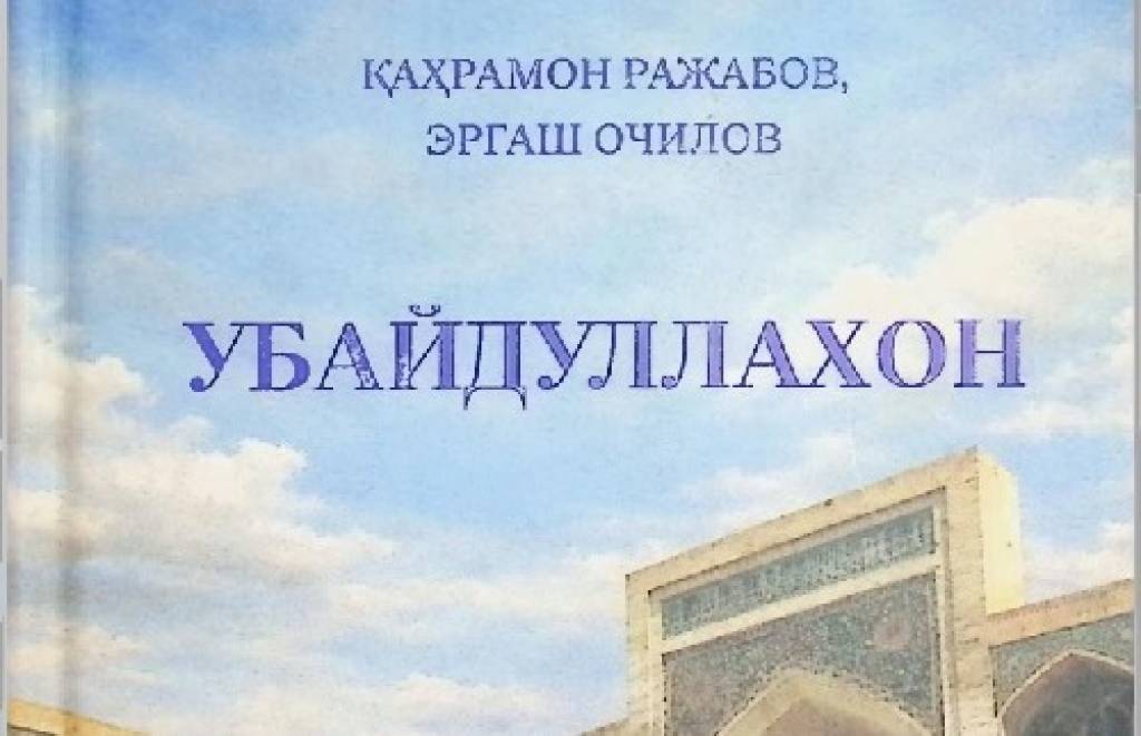 O‘zbek xalqining tarixiy shaxslari haqidagi kitob nashrdan chiqdi
