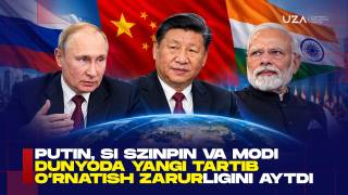 Путин, Си Цзиньпин ва Моди дунёда янги тартиб ўрнатиш зарурлигини айтди (+видео)