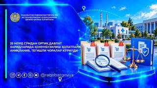 25 миллиард сўмлик давлат харидларида қонун бузилиши аниқланди
