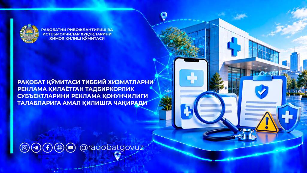 «3 кунда даволаймиз» — рекламадаги ваъда қонунга тўғри келадими?