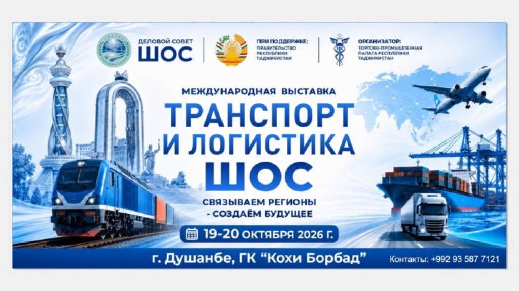 Dushanbeda SHHT transport va logistika ko‘rgazmasi bo‘lib o‘tadi