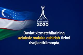 Davlat xizmatchilarining malakasini uzluksiz oshirib borish tizimi yo‘lga qo‘yildi