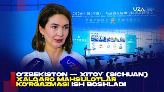 Ўзбекистон — Хитой (Сичуан) халқаро маҳсулотлар кўргазмаси иш бошлади (+видео)
