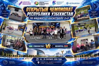 Fidjital-basketbol: Toshkent musobaqasida Belarus jamoasi g‘olib chiqdi