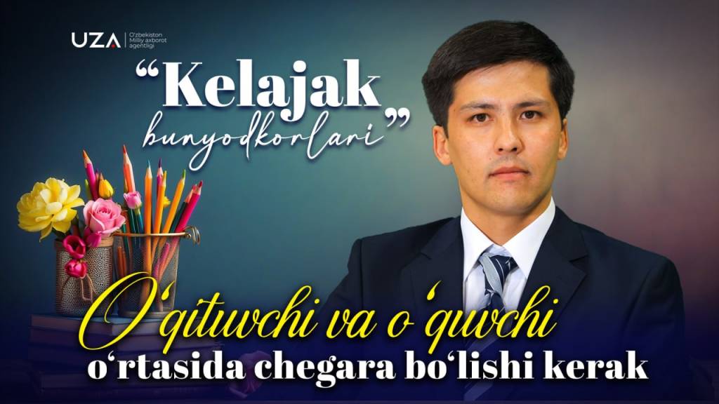 O‘qituvchi va o‘quvchi o‘rtasida chegara bo‘lishi kerak (+video)