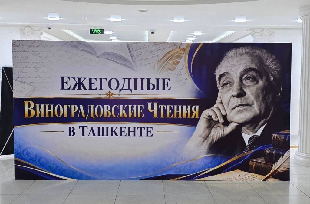 В Ташкенте обсудили современные подходы к преподаванию русского языка и литературы