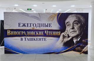 В Ташкенте обсудили современные подходы к преподаванию русского языка и литературы