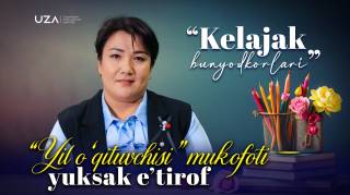 “Йил ўқитувчиси” мукофоти - юксак эътироф (видео)
