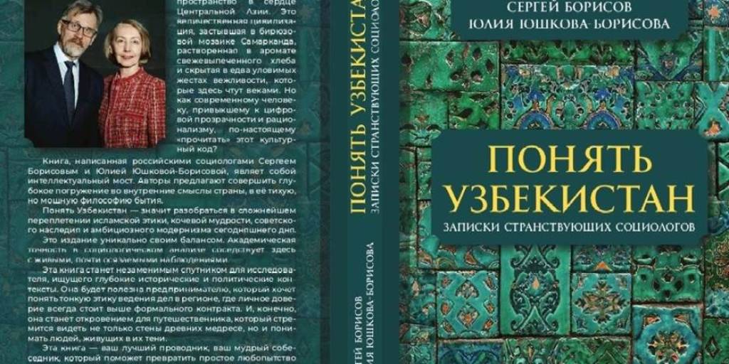 Что поняли об Узбекистане «странствующие социологи»