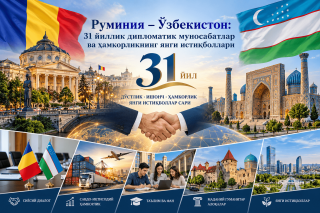 Руминия – Ўзбекистон: 31 йиллик дипломатик муносабатлар ва ҳамкорликнинг янги истиқболлари