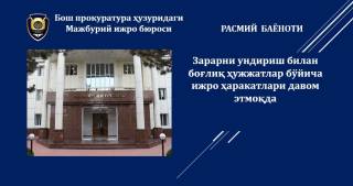 “Док-1 Макс”иши: зарарни ундириш билан боғлиқ ҳужжатлар бўйича ижро ҳаракатлари давом этмоқда