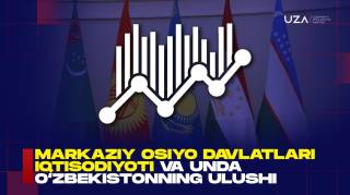Markaziy Osiyo davlatlari iqtisodiyoti va unda O‘zbekistonning ulushi (+video)
