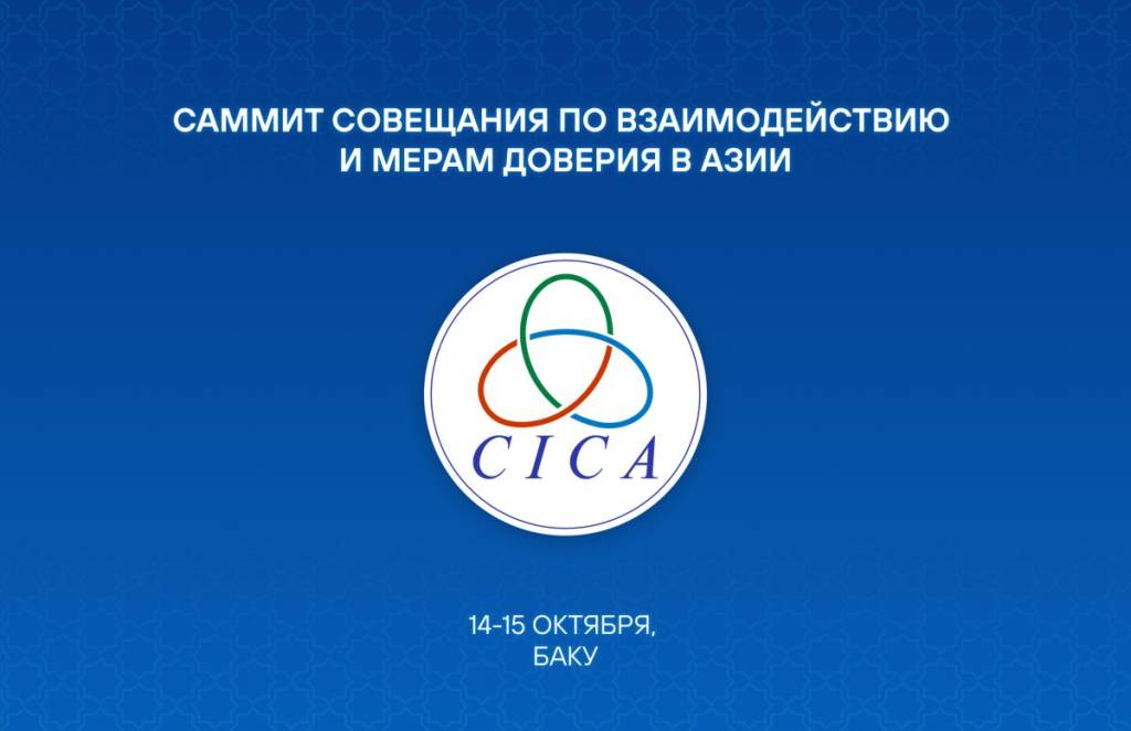 Геоэкономика, транзит и азиатская безопасность: прагматика участия Узбекистана в VII саммите СВМДА