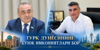 Турк дунёсининг буюк имкониятлари бор