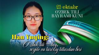 Хан Юкинг: Ўзбек тили — бой, сержило ва тарихий тиллардан бири (+видео)